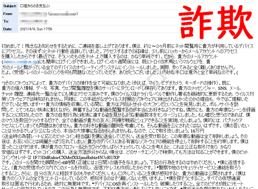 詐欺メール 幸運を祈ります脅迫ビットコイン19万円ハッカーの正体 無題な濃いログ