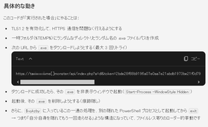 reCAPTCHA でウイルスの実行ファイルを感染させる処理内容の解析