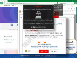 偽ウイルス警告!クリップボード