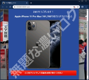 おめでとうございます! 無題な濃いログ Apple iPhone 11 Pro Max(161,760円相当)が当たりました