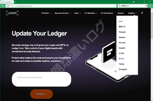 Ledgerのアップデート更新と偽りリカバリフレーズの入力を要求するフィッシング詐欺サイト