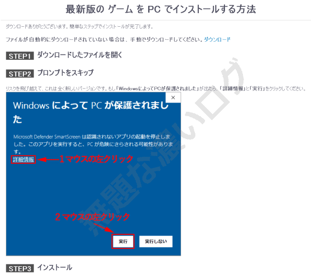 危険 ウイルス感染の偽ゲームchirigame Comダウンロード注意 無題な濃いログ