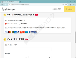マイナポータル詐欺フィッシング危険ポイントの受け取り方法を設定するクレジットカード情報