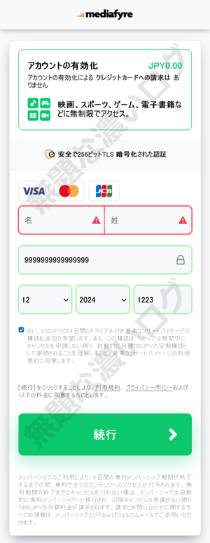 mediafyreクレジットカード登録で解約方法も分からない身に覚えない7490円の引き落とし請求