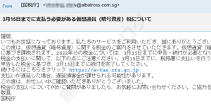 不審なEめ0る「3月15日までに支払う必要がある仮想通貨(暗号資産)税について」