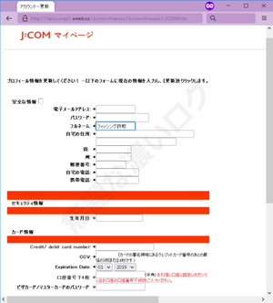 ジェイコム JCOM を騙りパスワード、氏名、住所、電話番号、クレジットカード情報の送信で盗むフィッシング詐欺