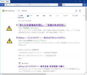 ビットフライヤーbitFlyer偽サイトBing検索フィッシング詐欺