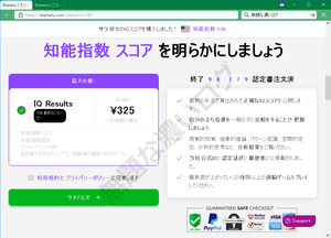 Brainety利用料金325円、月額5980円、利用規約に同意