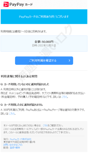 お支払い金額のお知らせPayPayカード