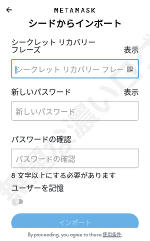 シークレットリカバリーフレーズ入力 MetaMask スマホアプリ