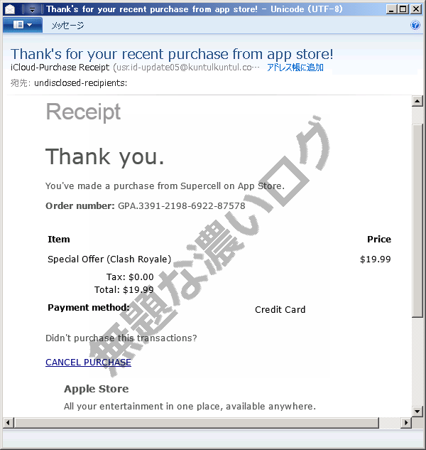 Apple英語の迷惑メール詐欺例とフィッシング対策 Idロック領収書請求 無題な濃いログ