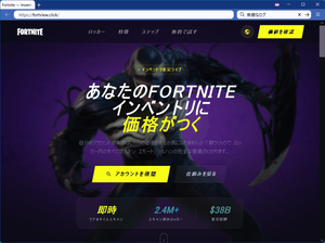 偽フォートナイト詐欺フィッシング危険1