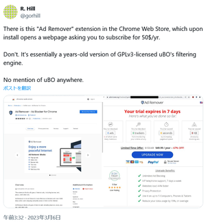 Ad Remover の評価は uBlock Origin ソースコードから派生したコピーの衝撃