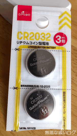 ダイソーで価格110円で購入したCR2032電池3個入り