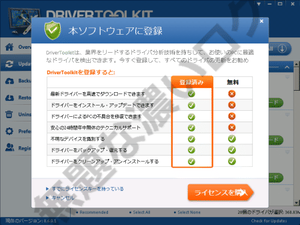 drivertoolkit-register