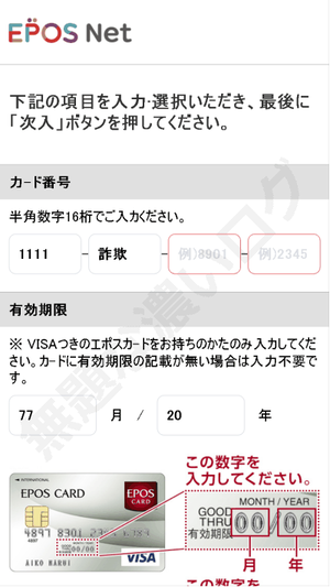 エポス EPOS Net クレジットカード情報を盗む詐欺フィッシング