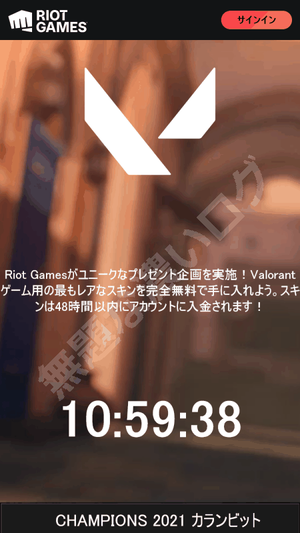 Riot Gamesがユニークなプレゼント企画を実施！Valorantゲーム用の最もレアなスキンを完全無料で手に入れよう 偽スキン配布フィッシング詐欺