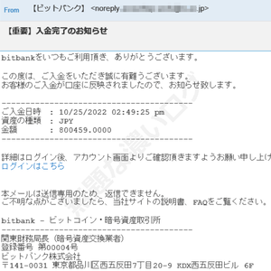 Bitbankビットバンク迷惑メール