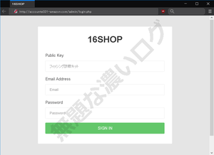フィッシング詐欺の作成キット 16shop phishing kit admin Amazonアマゾン