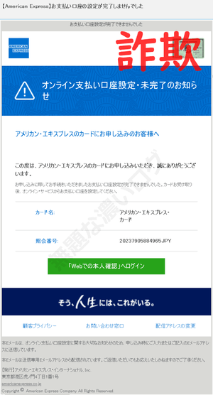 お支払い口座の設定が完了しませんでしたAmerican Express