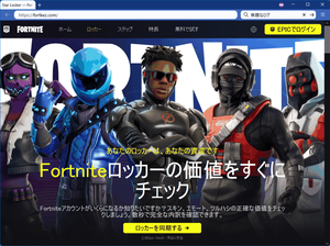 偽フォートナイト詐欺フィッシング危険3