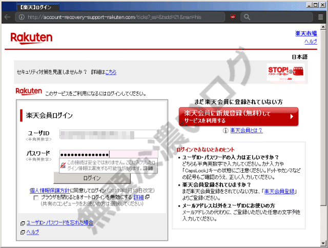 迷惑メール 楽天カード詐欺5例でフィッシング被害アカウント注意喚起 無題な濃いログ 迷惑メール 楽天カード詐欺5例でフィッシング被害アカウント注意喚起 無題な濃いログ