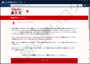 楽天 Rakuten 顧客特典プログラム おめでとうございます!