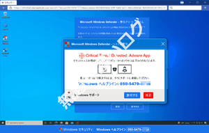 Microsoft Windows Defender - システム警告アラート