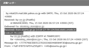 spam-soumu-details