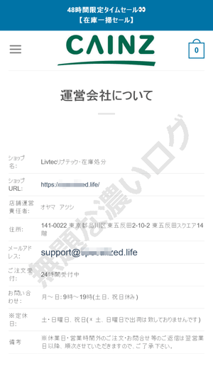 カインズのロゴを悪用して偽装した詐欺通販サイト危険