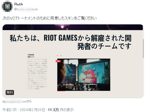 Valorant詐欺プロモーション広告1