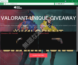 「Champions 2021 Karambit」「Arcane Sheriff」スキン偽サイト危険