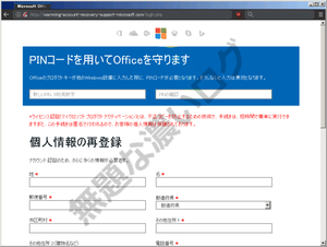 microsoft-phishing3リップボード