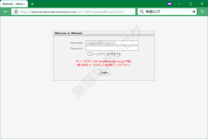 危険フィッシング詐欺サイト Welcome to Webmail 偽ログイン画面