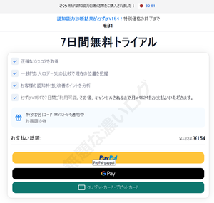 7日間無料トライアルmyIQキャンセルされるまでお支払い