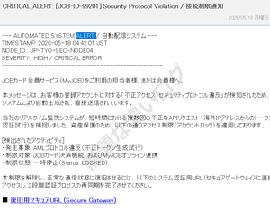 CRITICAL_ALERT JCB-ID-99201 Security Protocol Violation 接続制限通知