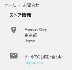 ストア情報 Famous Shop 東京都 Japan メールでのお問い合わせ a@gmail.com