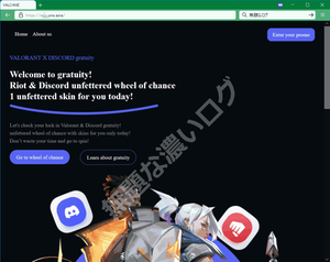 ヴァロラント ディスコード 偽コラボ Valorant スキン配布詐欺