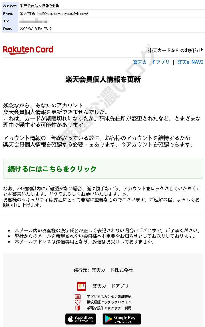 楽天 安全 センター メール