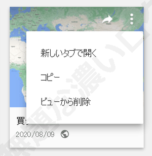 Googleマップでマイプレイスのマイマップを削除する