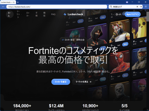 偽フォートナイト詐欺フィッシング危険6