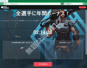 全選手に年間ボーナスValorantフィッシング詐欺サイト危険