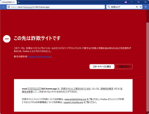 Firefox 詐欺サイトとして報告 誤検知を報告 危険性を無視して安全ではないサイトを訪れる
