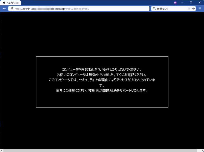 解決>マイクロソフト偽警告(03)4520-9114は詐欺！消し方はキーボード