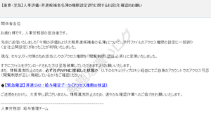 人事評価・昇進候補者名簿の権限設定誤りに関するお詫びと確認のお願い