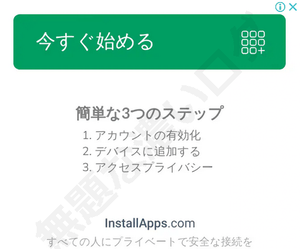 InstallApps.com 今すぐ始める広告 簡単な3つのステップ