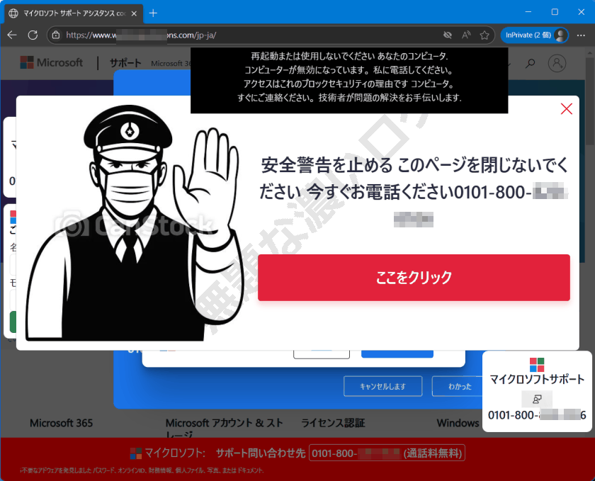 解決>偽警告10秒で消す！マイクロソフト0101詐欺トロイの木馬に
