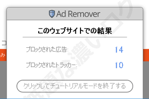 Ad Removerうざいポップアップ表示で邪魔
