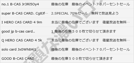 迷惑メール B Casコロナウイルス撲滅セール10例 Free Tv Cardxx 無題な濃いログ