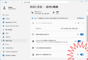 通知センターに時間を表示する Windows 11 設定